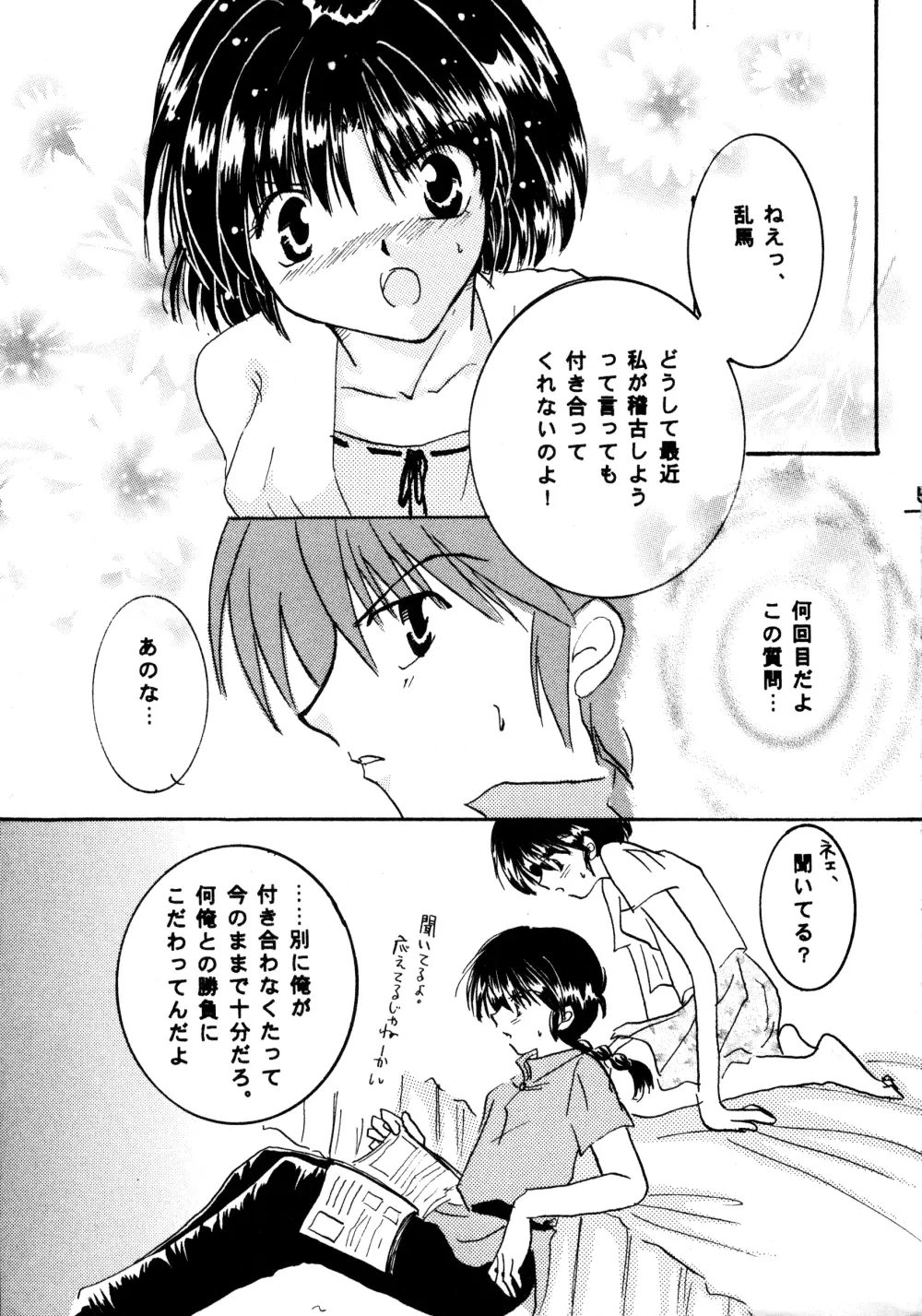 恋の夢 愛の詩 Page.5