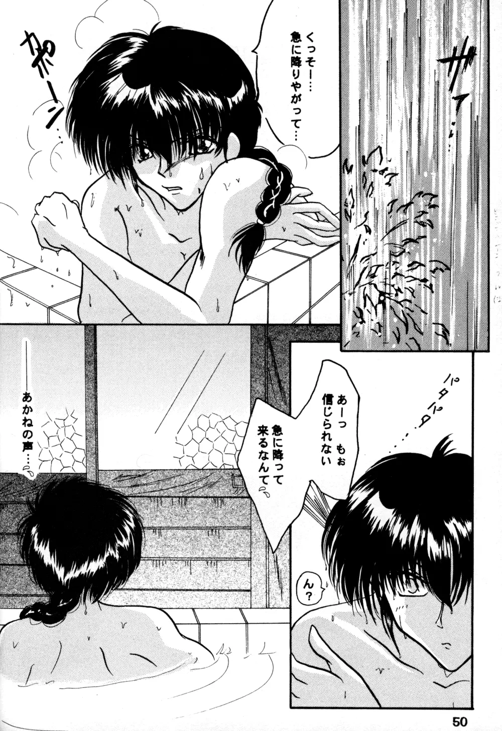 恋の夢 愛の詩 Page.50