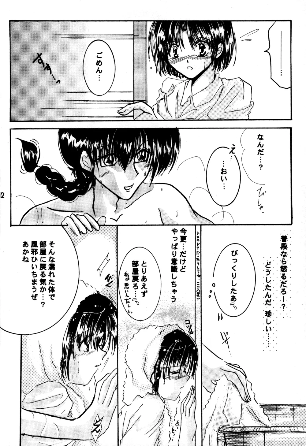 恋の夢 愛の詩 Page.52