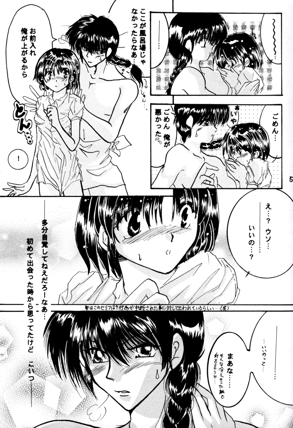 恋の夢 愛の詩 Page.55