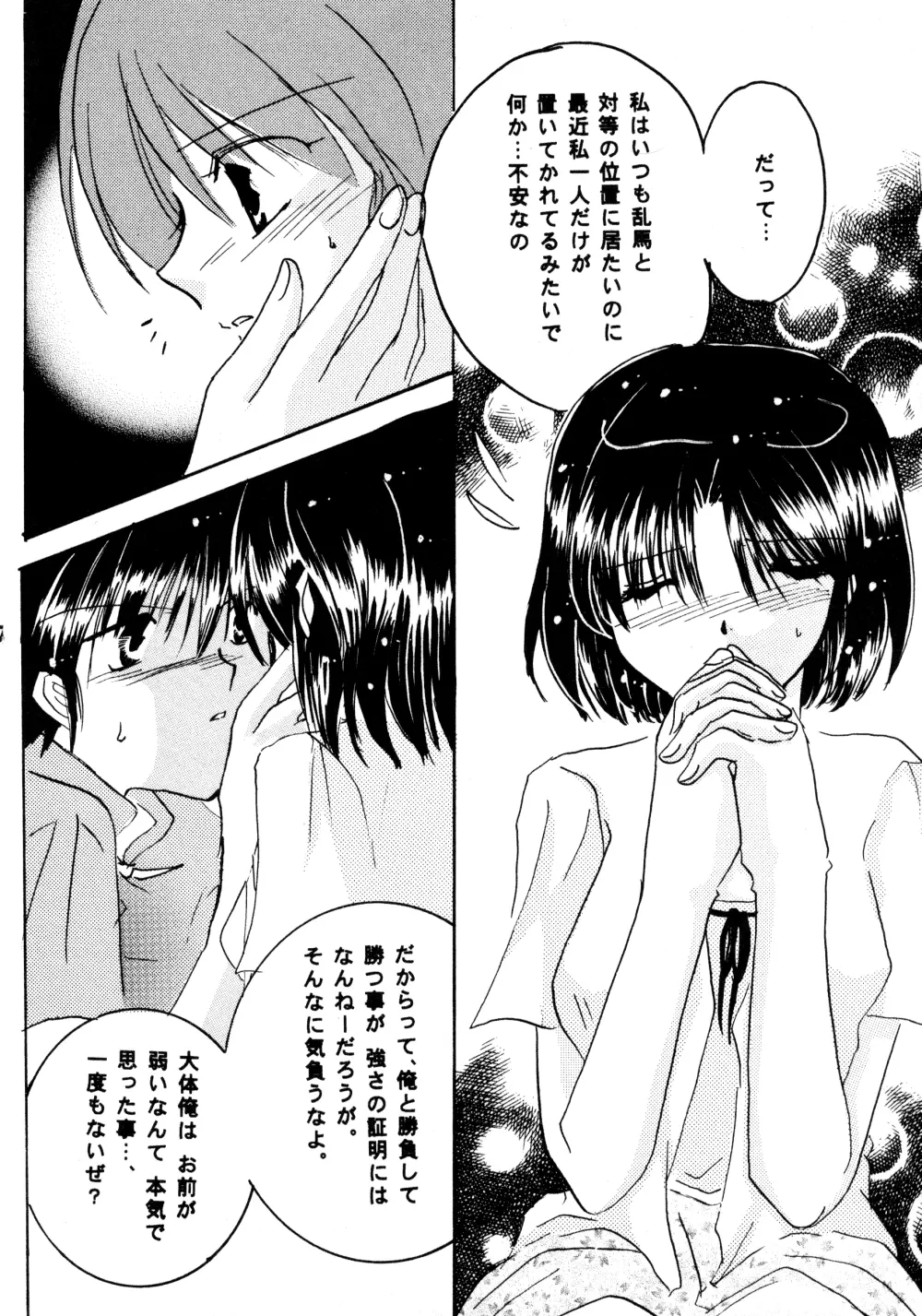 恋の夢 愛の詩 Page.6