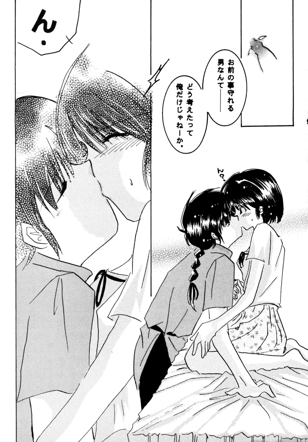 恋の夢 愛の詩 Page.9