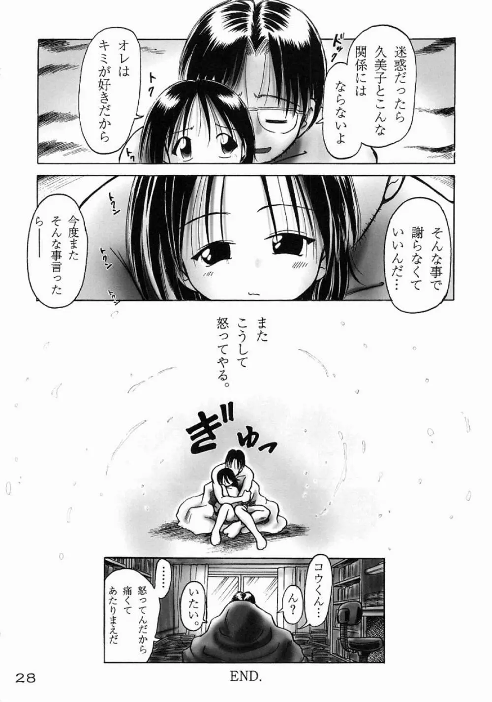 久美子 Page.27