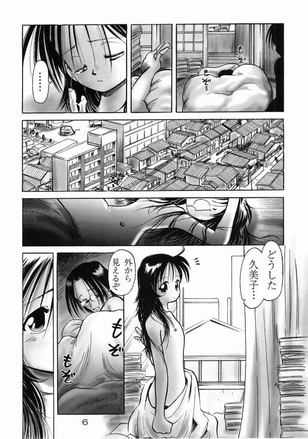 久美子 Page.5