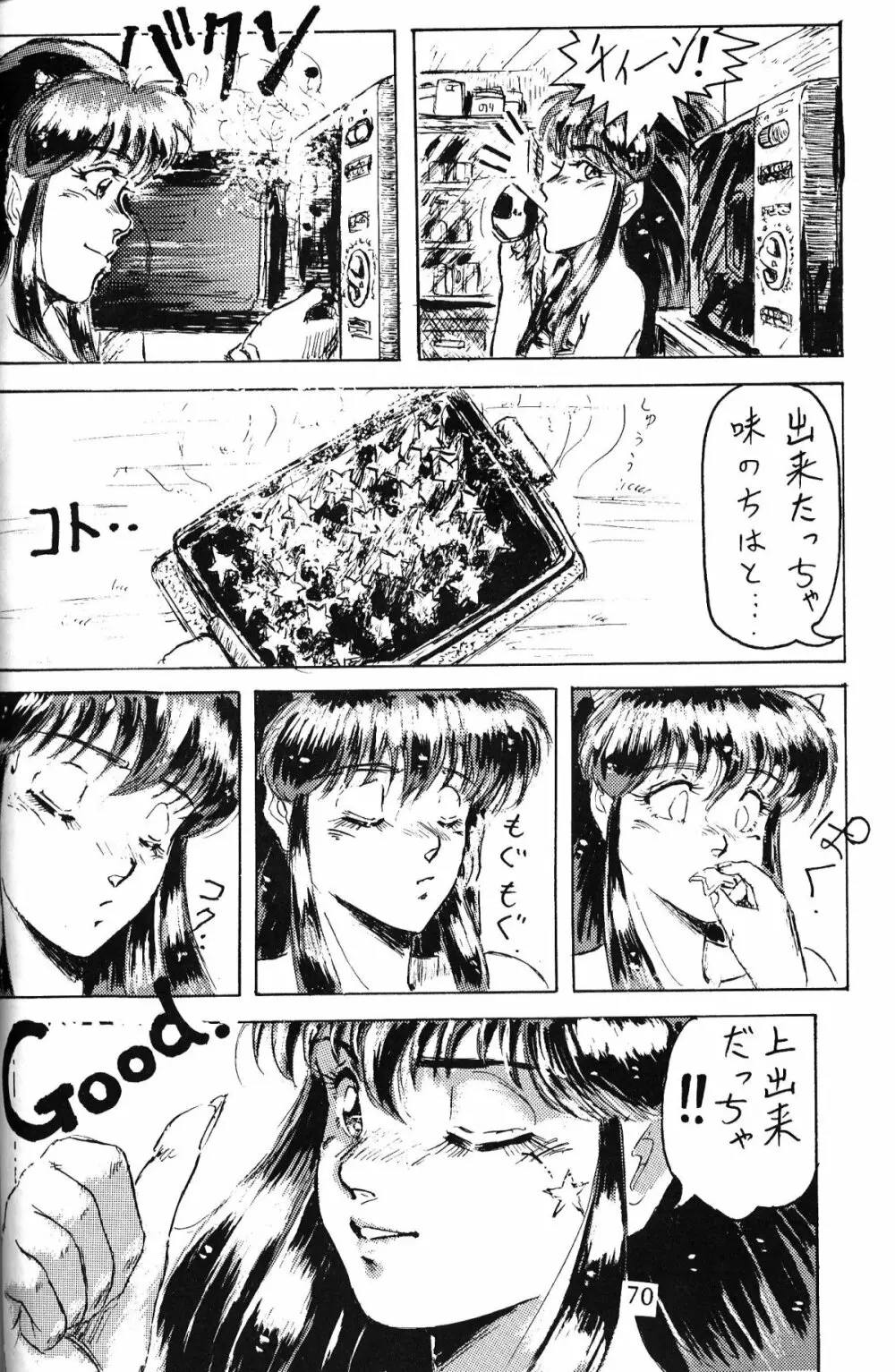 大画面!! Page.69