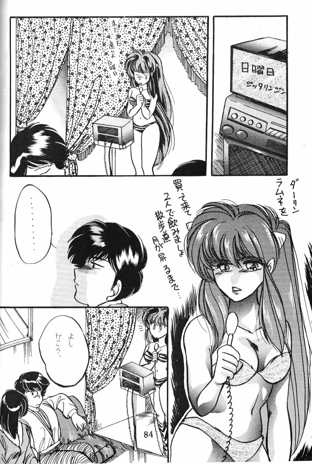 大画面!! Page.83