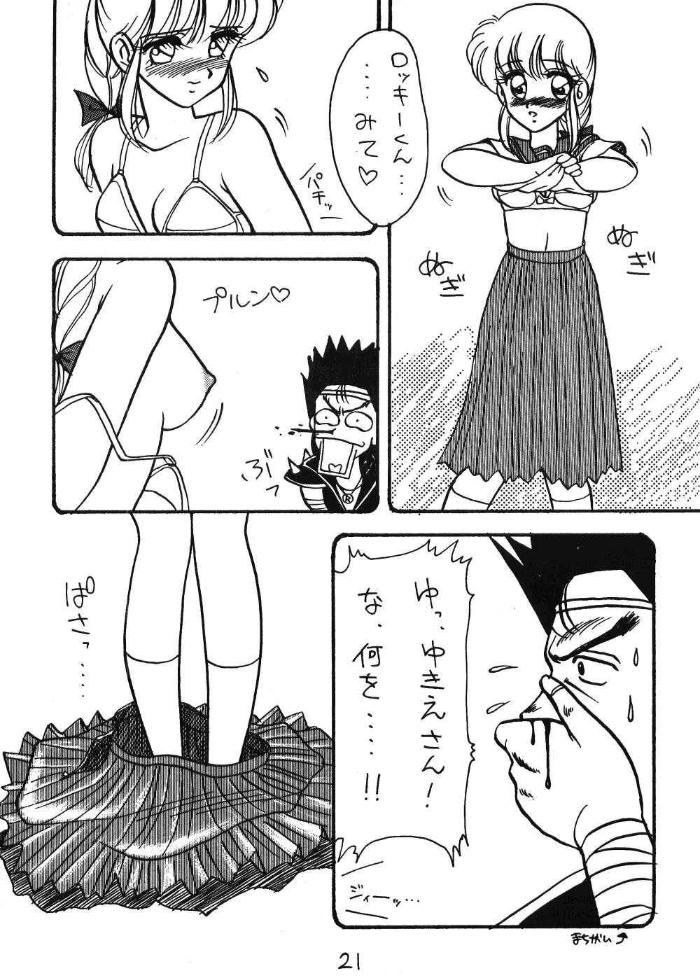 ねこらんま Page.20