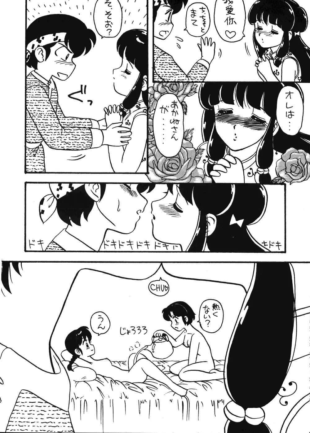 ねこらんま Page.35