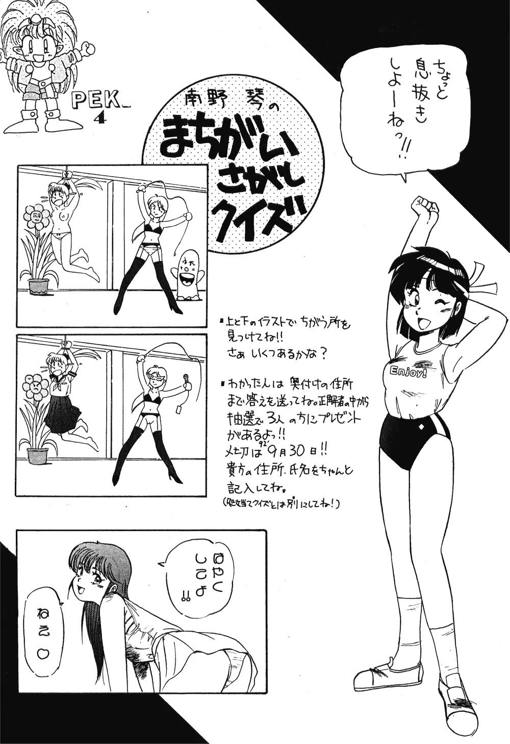 PEKE PEKE 4 Page.49