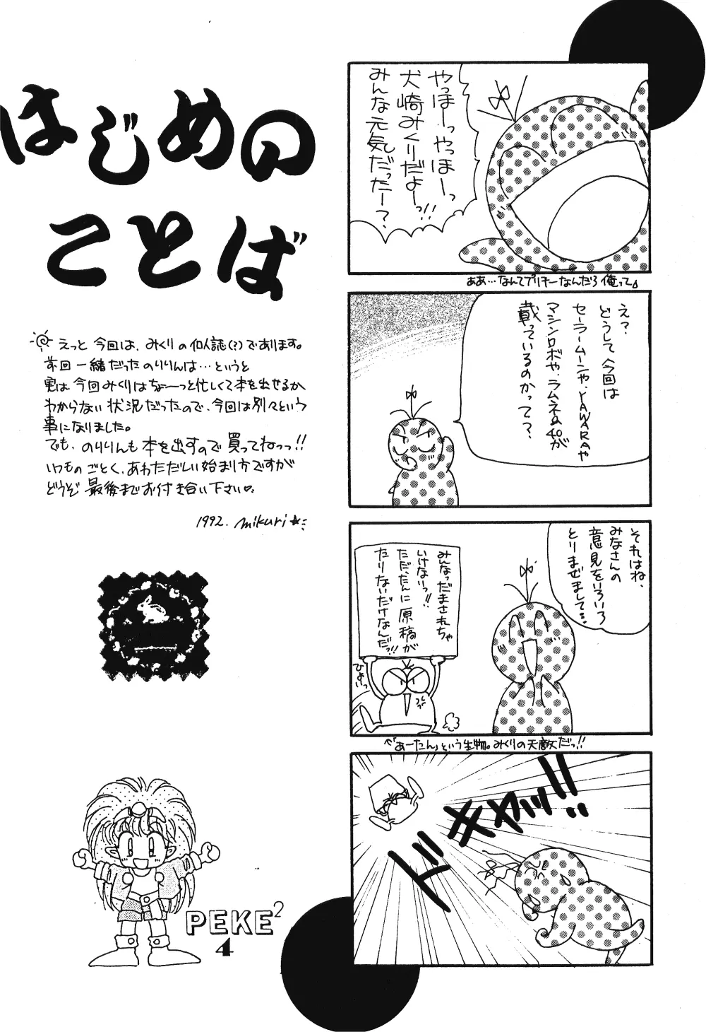 PEKE PEKE 4 Page.5