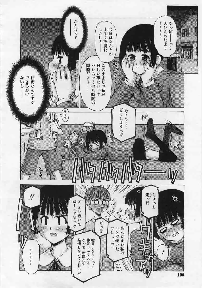 Comic Rin 2005-12 Vol.12.zip Page.100