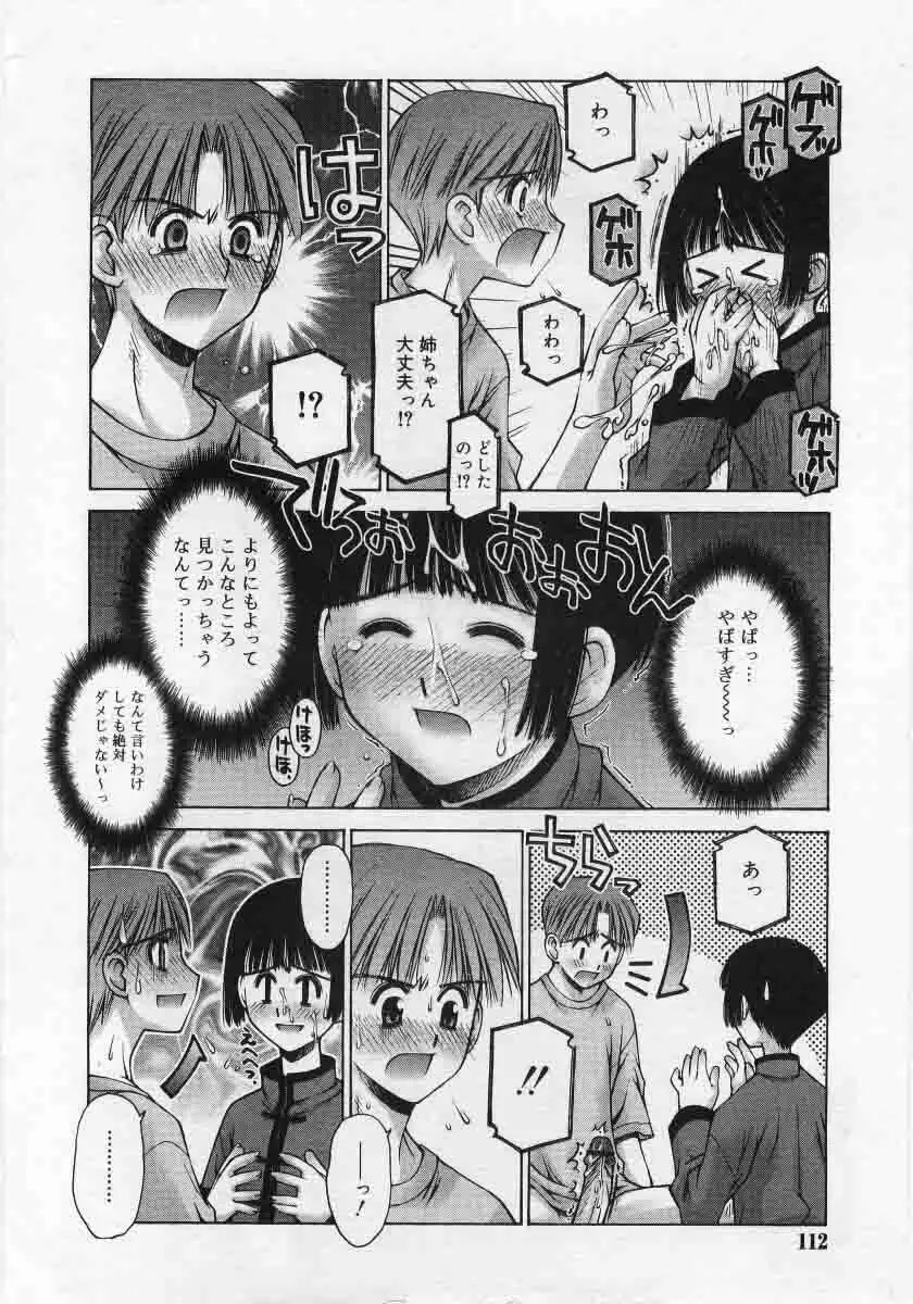 Comic Rin 2005-12 Vol.12.zip Page.112