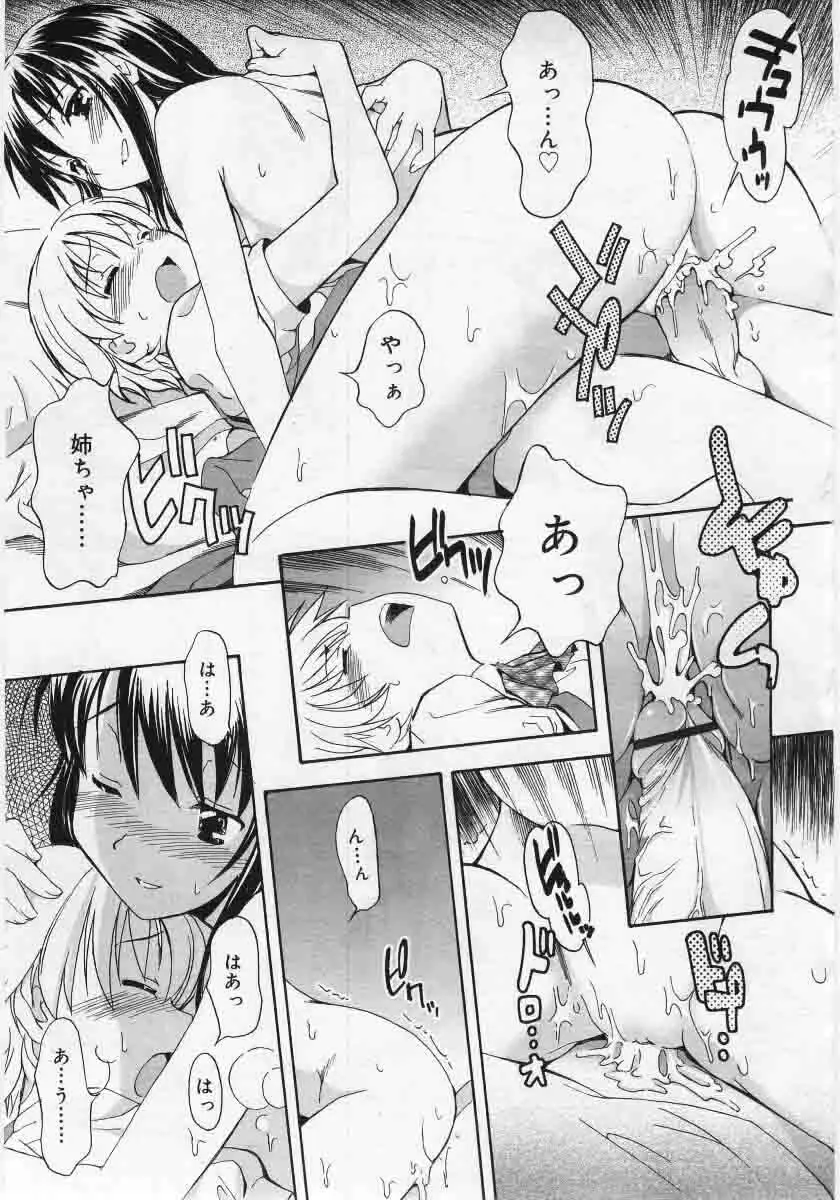 Comic Rin 2005-12 Vol.12.zip Page.139