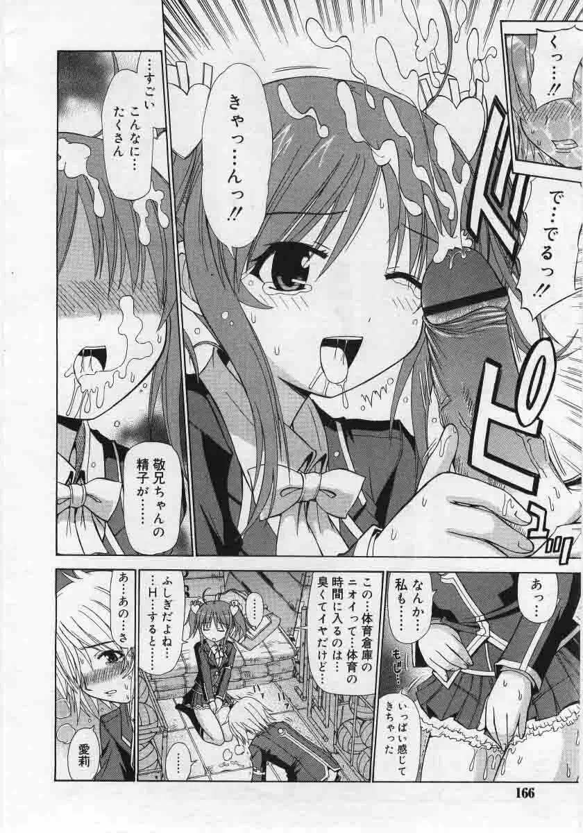 Comic Rin 2005-12 Vol.12.zip Page.166