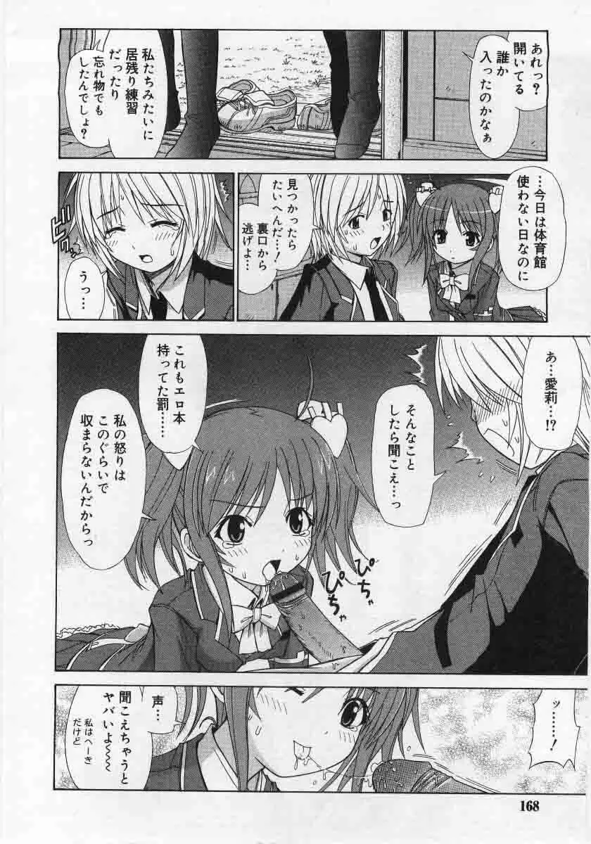 Comic Rin 2005-12 Vol.12.zip Page.168