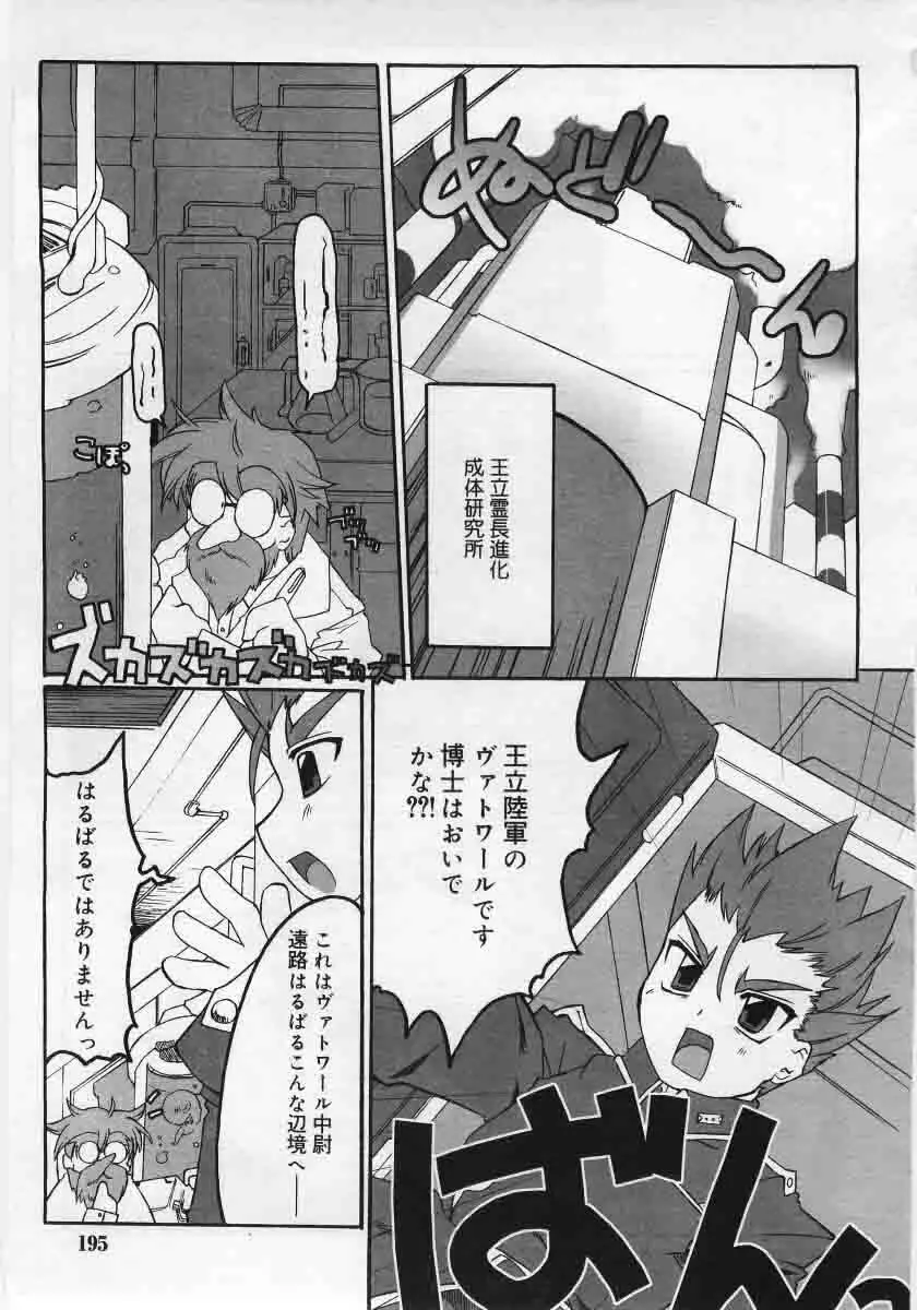 Comic Rin 2005-12 Vol.12.zip Page.195