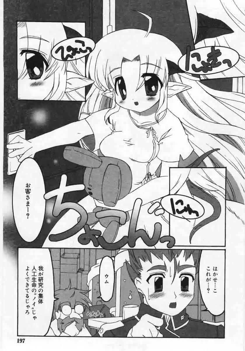 Comic Rin 2005-12 Vol.12.zip Page.197