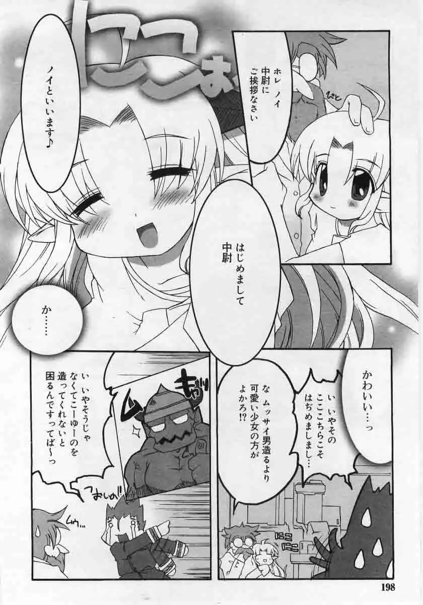 Comic Rin 2005-12 Vol.12.zip Page.198