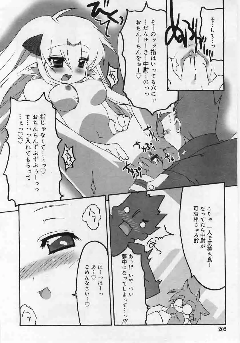 Comic Rin 2005-12 Vol.12.zip Page.202