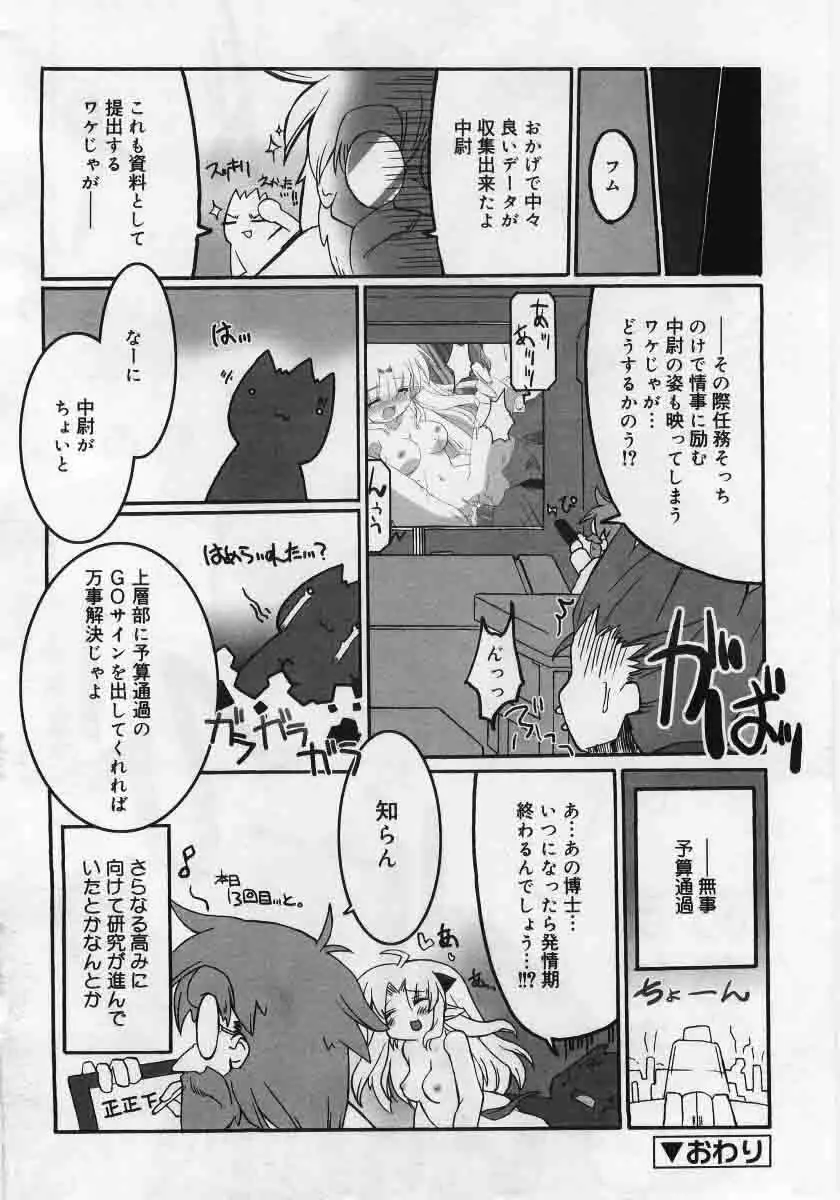 Comic Rin 2005-12 Vol.12.zip Page.210