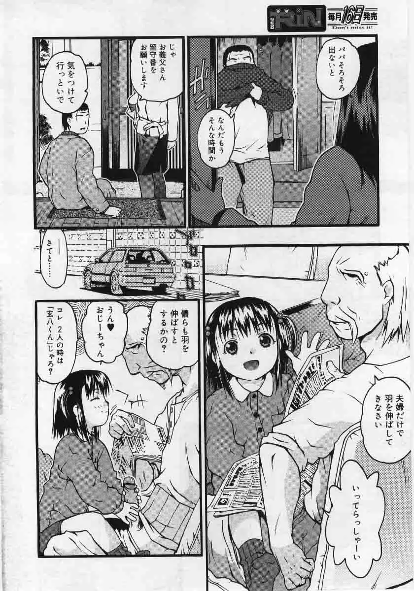 Comic Rin 2005-12 Vol.12.zip Page.230