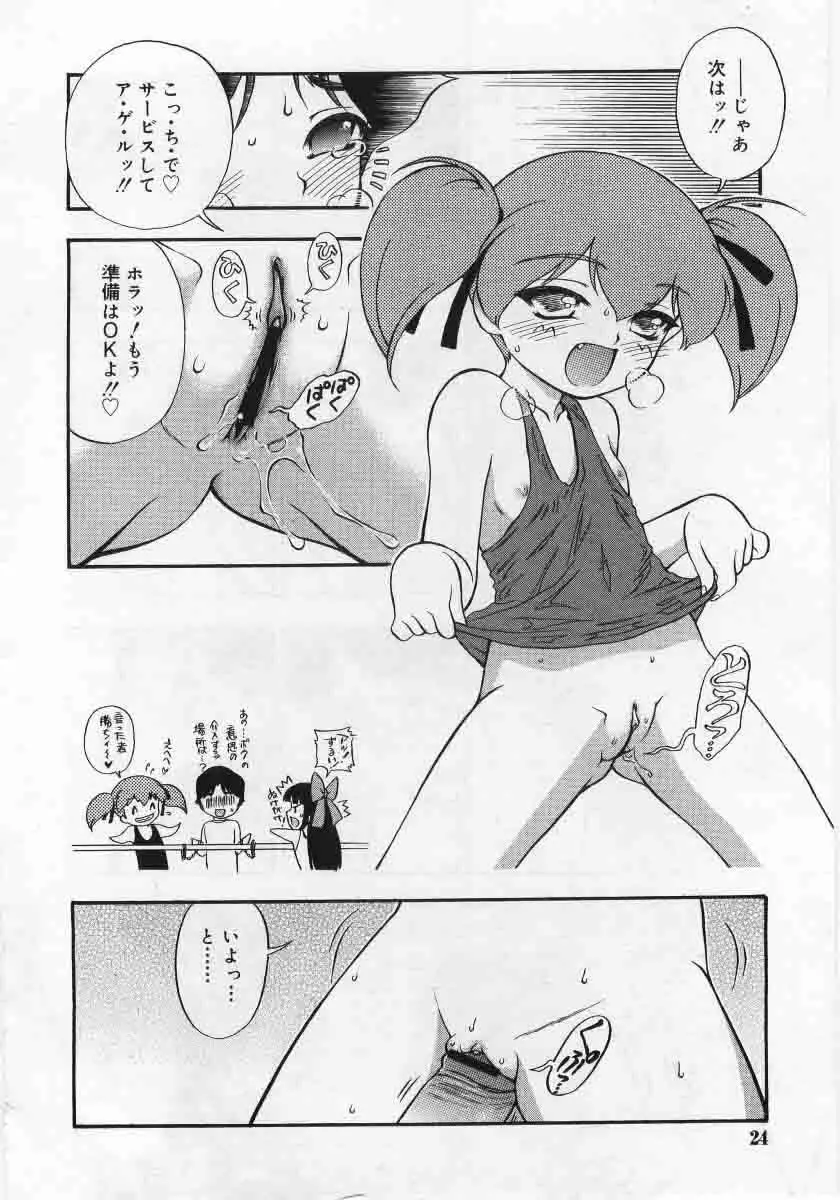 Comic Rin 2005-12 Vol.12.zip Page.24