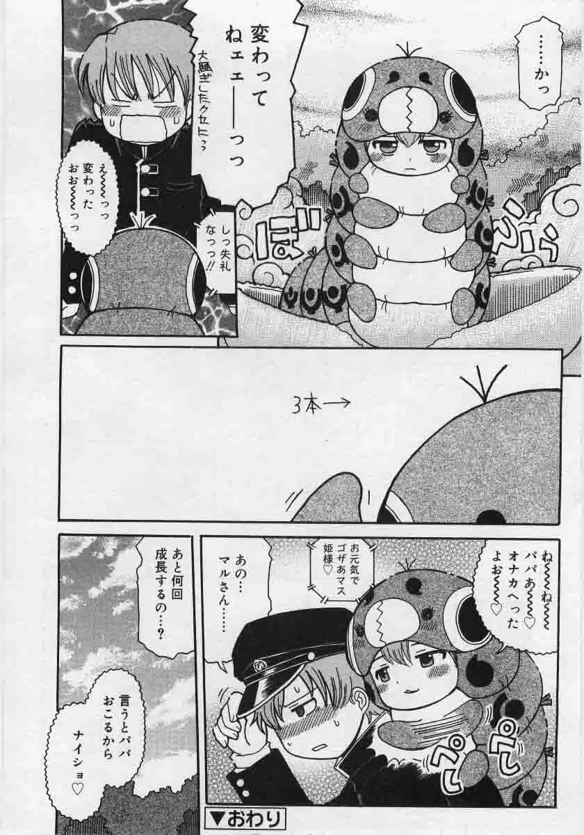 Comic Rin 2005-12 Vol.12.zip Page.260