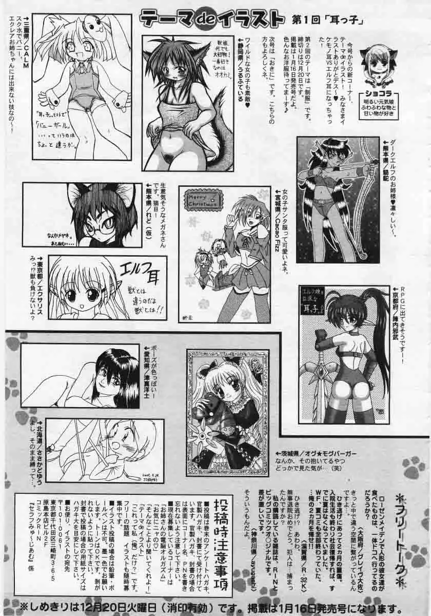 Comic Rin 2005-12 Vol.12.zip Page.329