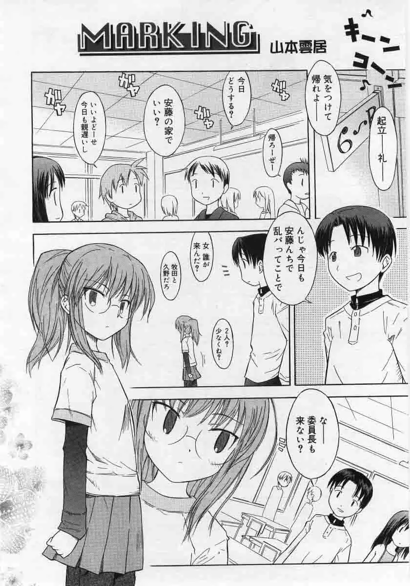 Comic Rin 2005-12 Vol.12.zip Page.34