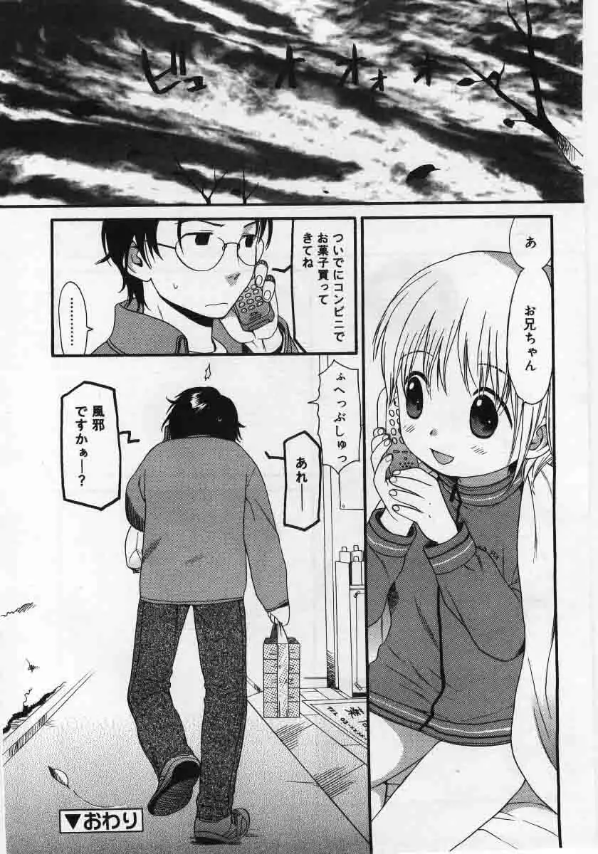 Comic Rin 2005-12 Vol.12.zip Page.60