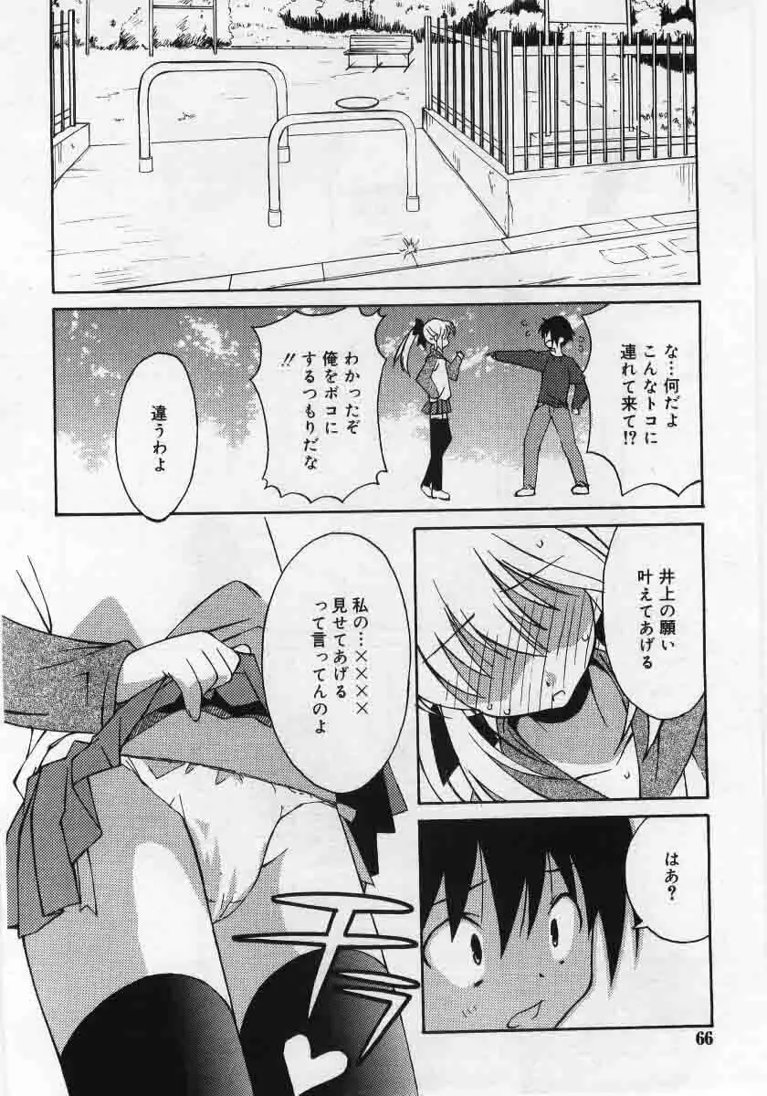 Comic Rin 2005-12 Vol.12.zip Page.66