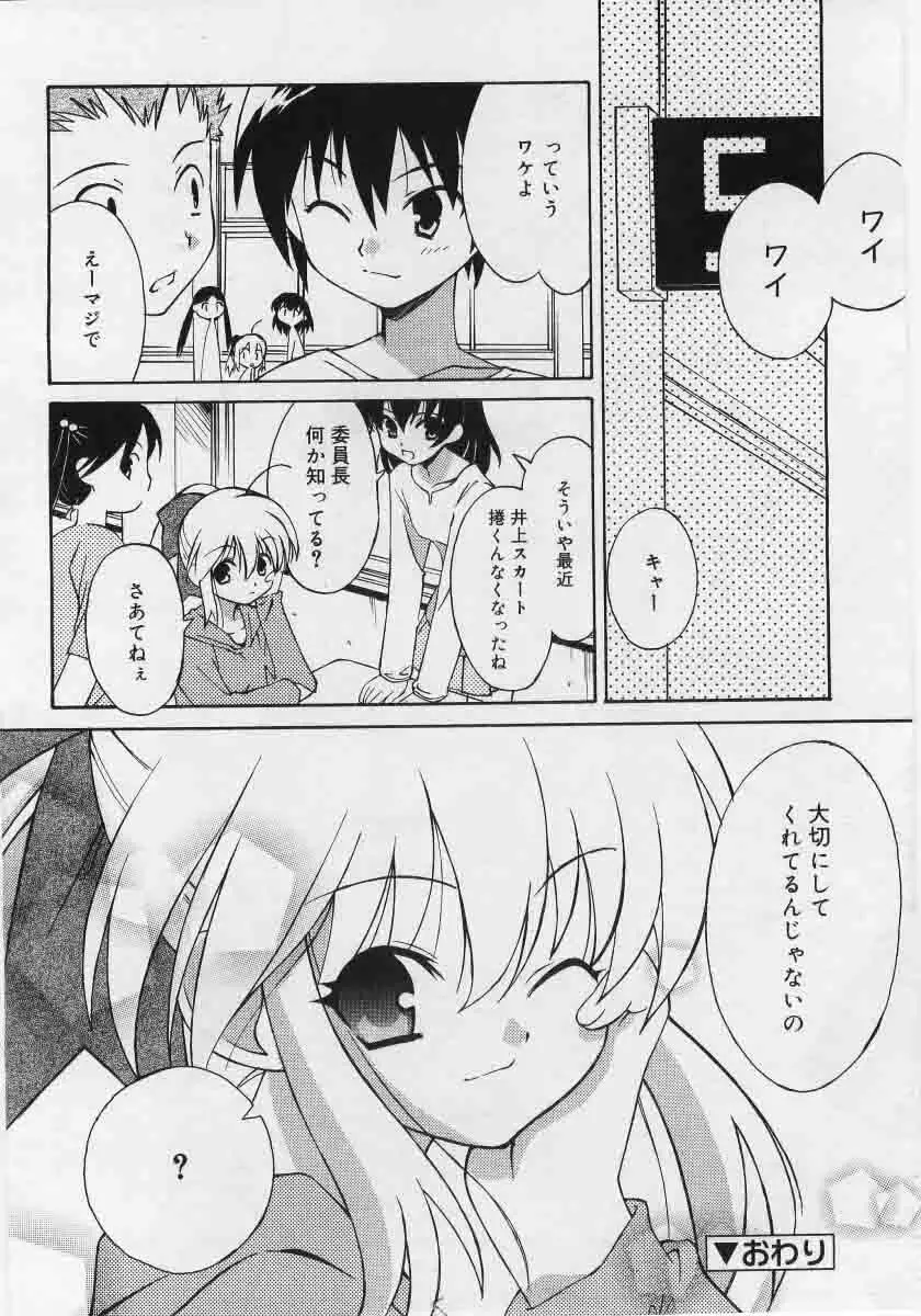 Comic Rin 2005-12 Vol.12.zip Page.78