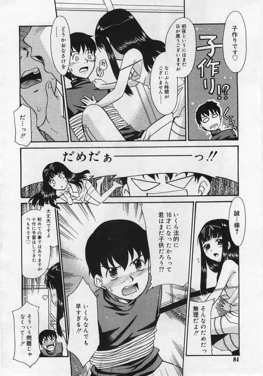 Comic Rin 2005-12 Vol.12.zip Page.84