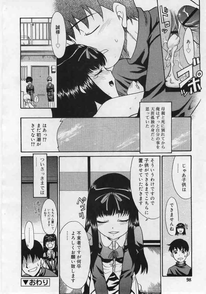 Comic Rin 2005-12 Vol.12.zip Page.98