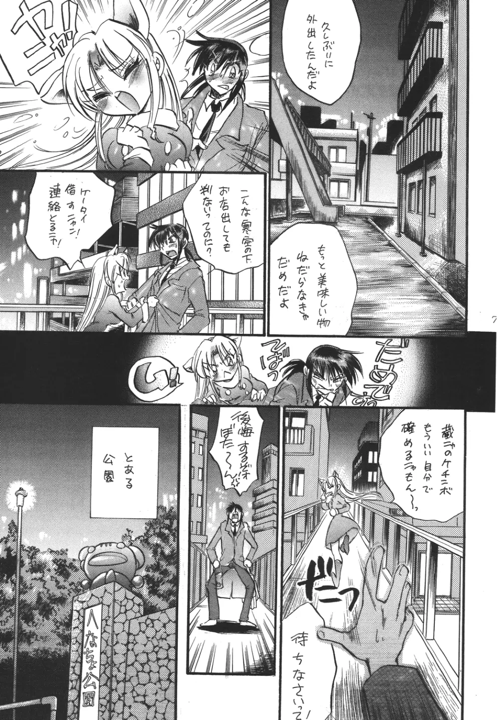 marugoto botan chan7 Page.5