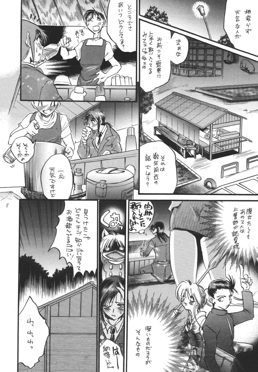 marugoto botan chan7 Page.6