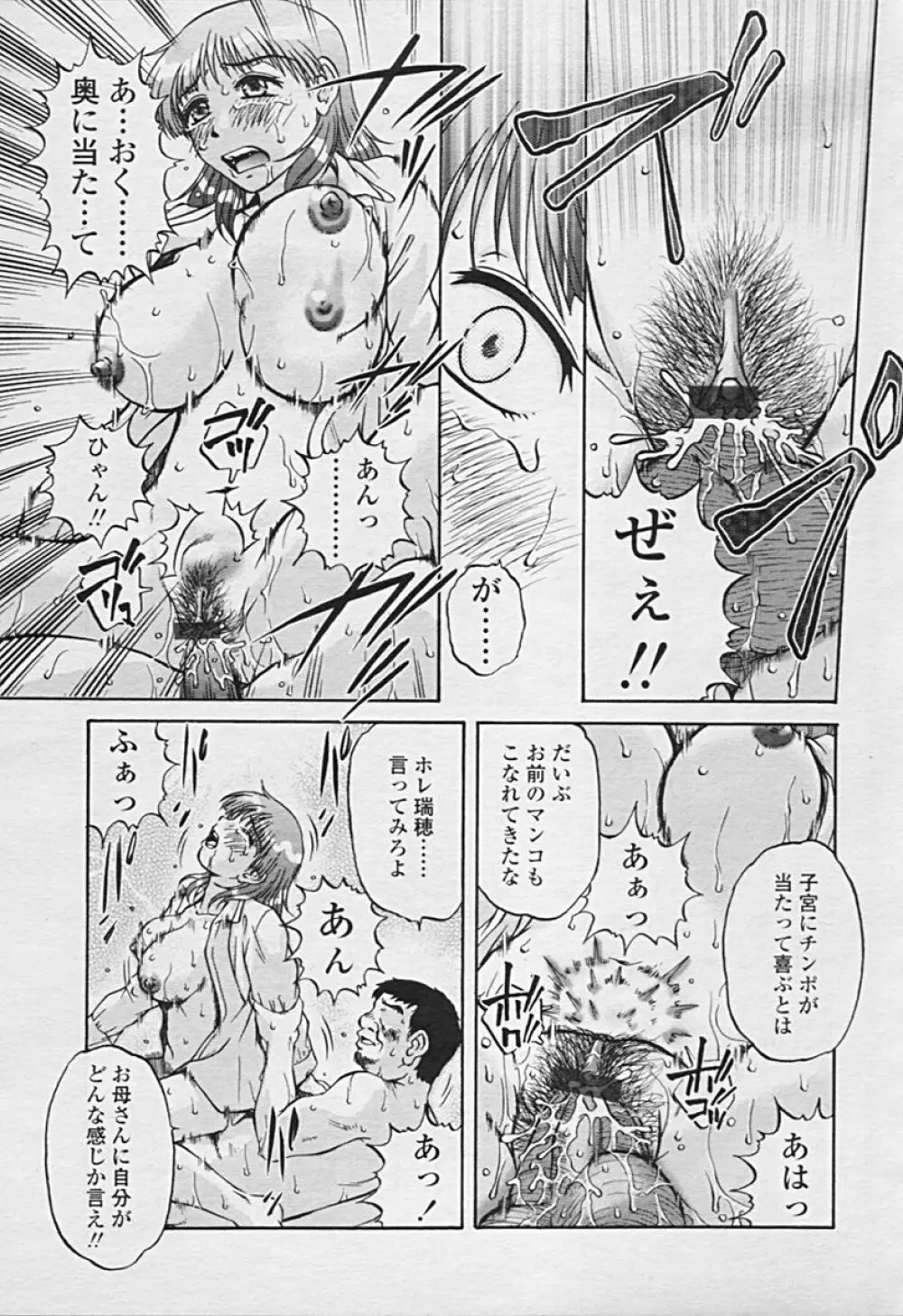 COMIC 天魔 2005年7月号 Page.304