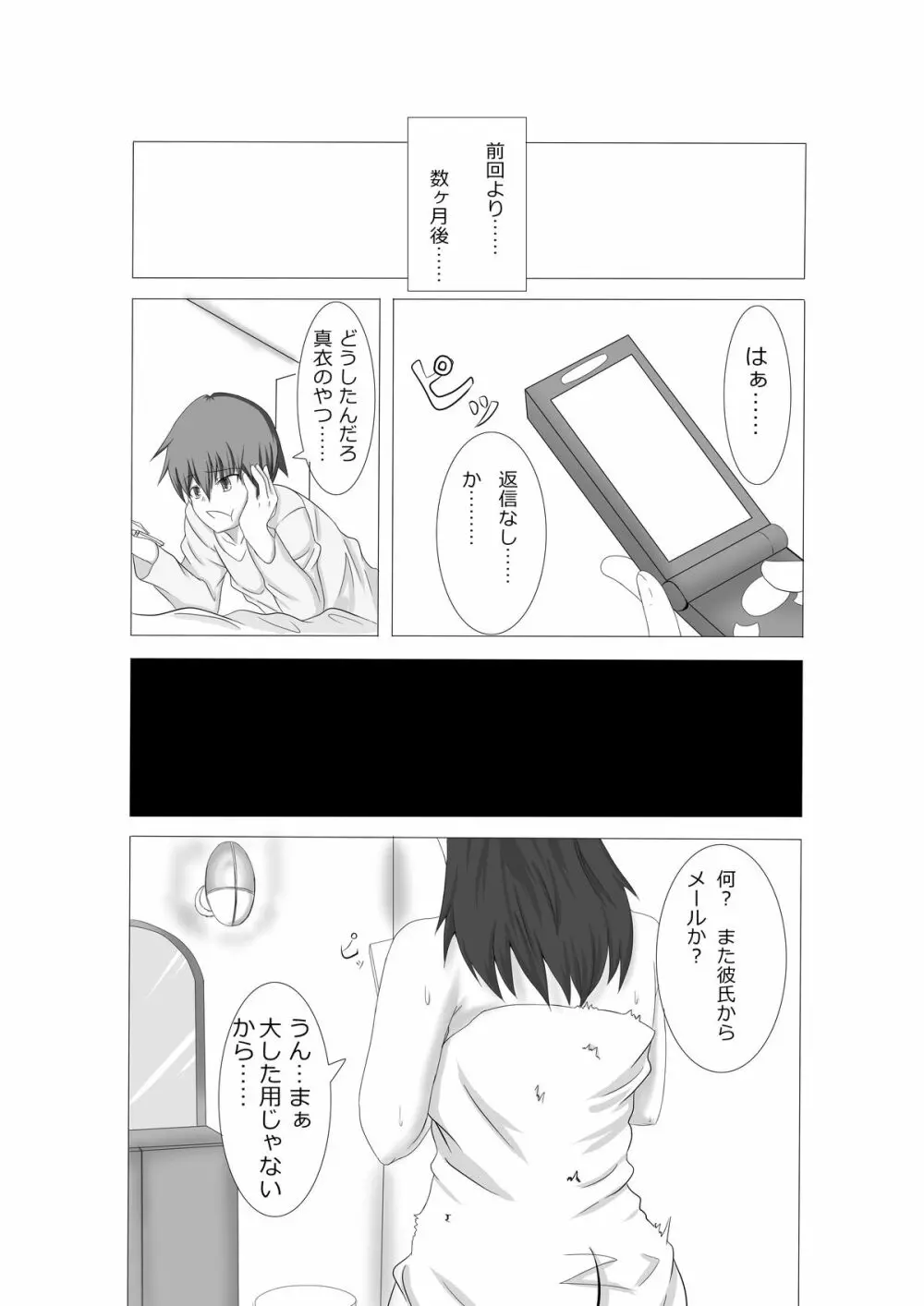 彼女が誰かと交尾する:最終話 Page.2