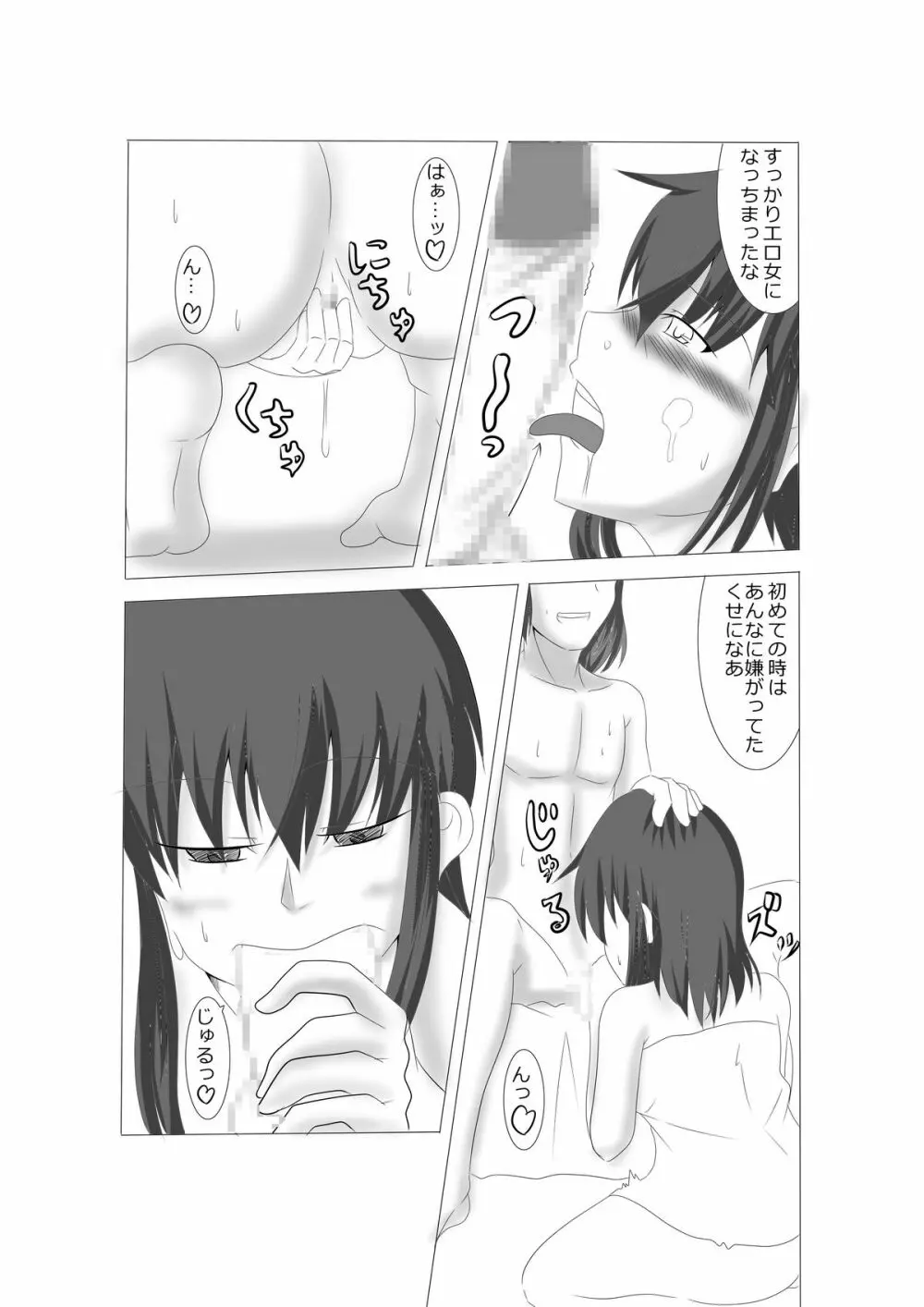 彼女が誰かと交尾する:最終話 Page.5