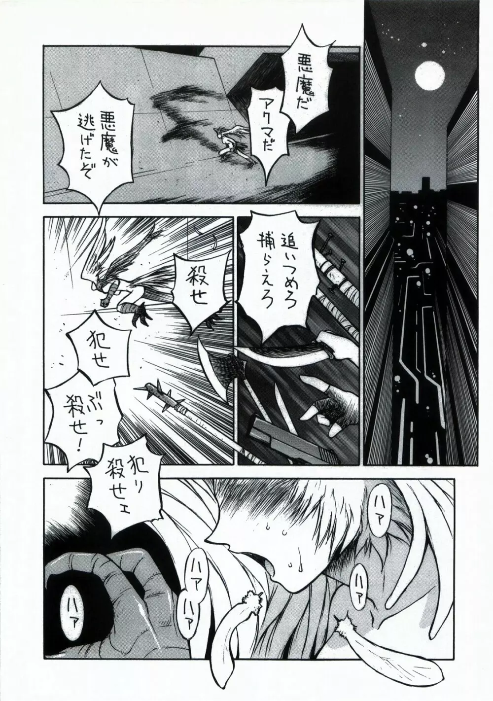 デモンストレイト Page.26