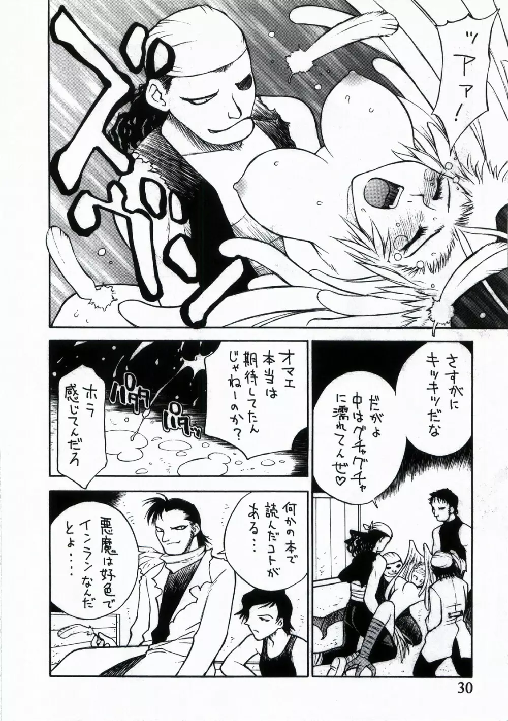 デモンストレイト Page.30