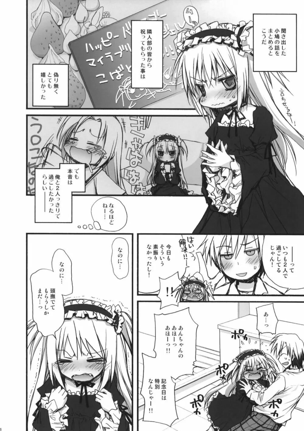 小鳩記念日 Page.5