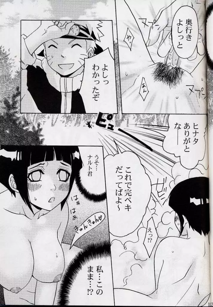 パペットパラダイス Page.10