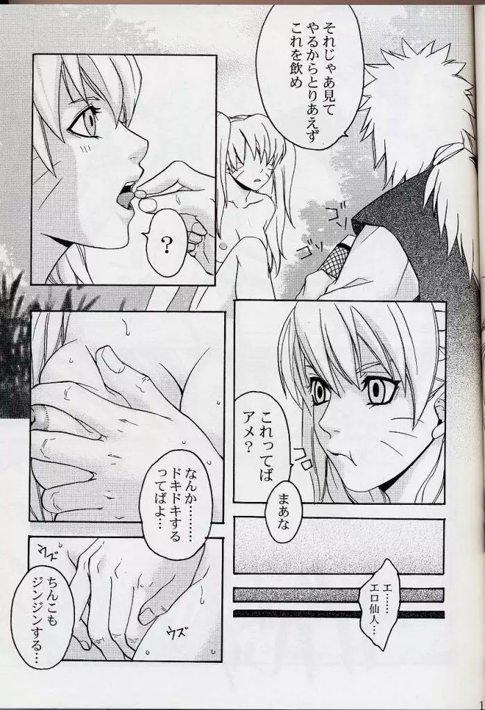 パペットパラダイス Page.12