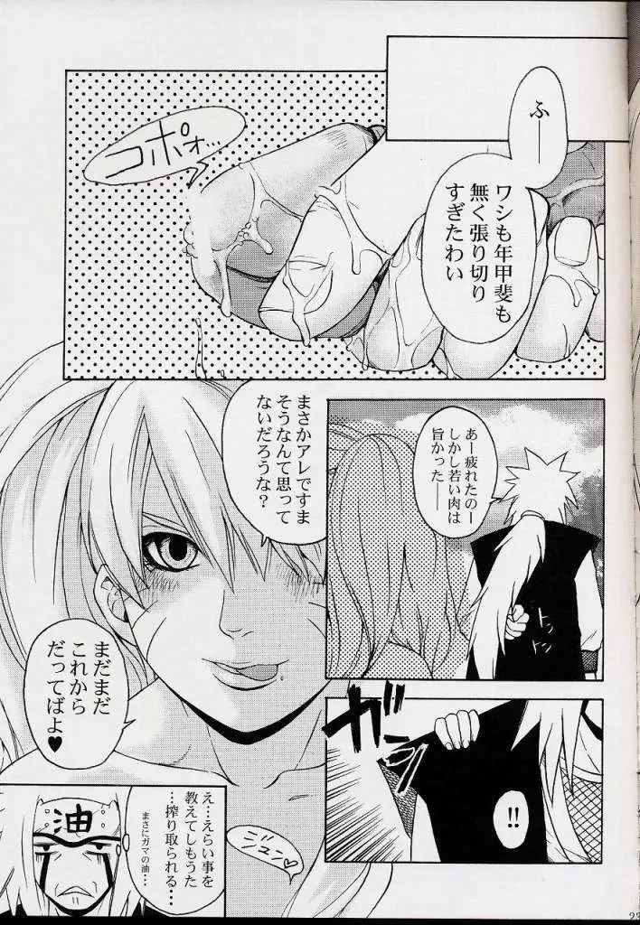 パペットパラダイス Page.20