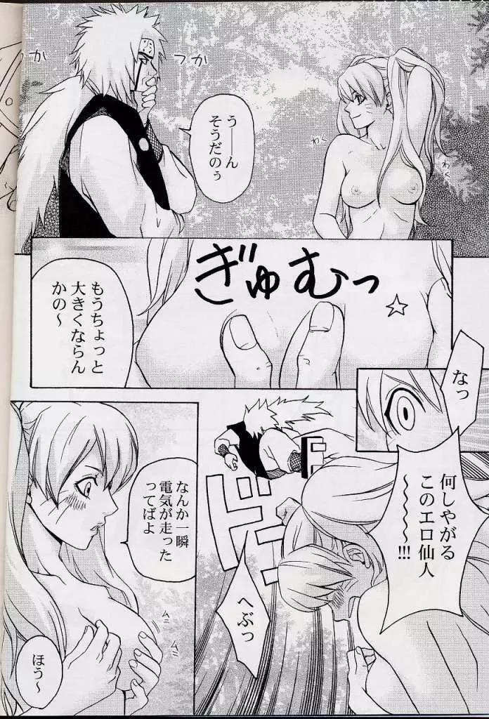 パペットパラダイス Page.5