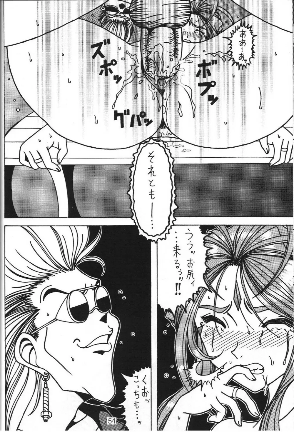 汚れた顔の女神3～罠泣き～ Page.53