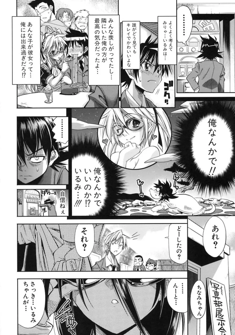 プラちな＋ Page.158