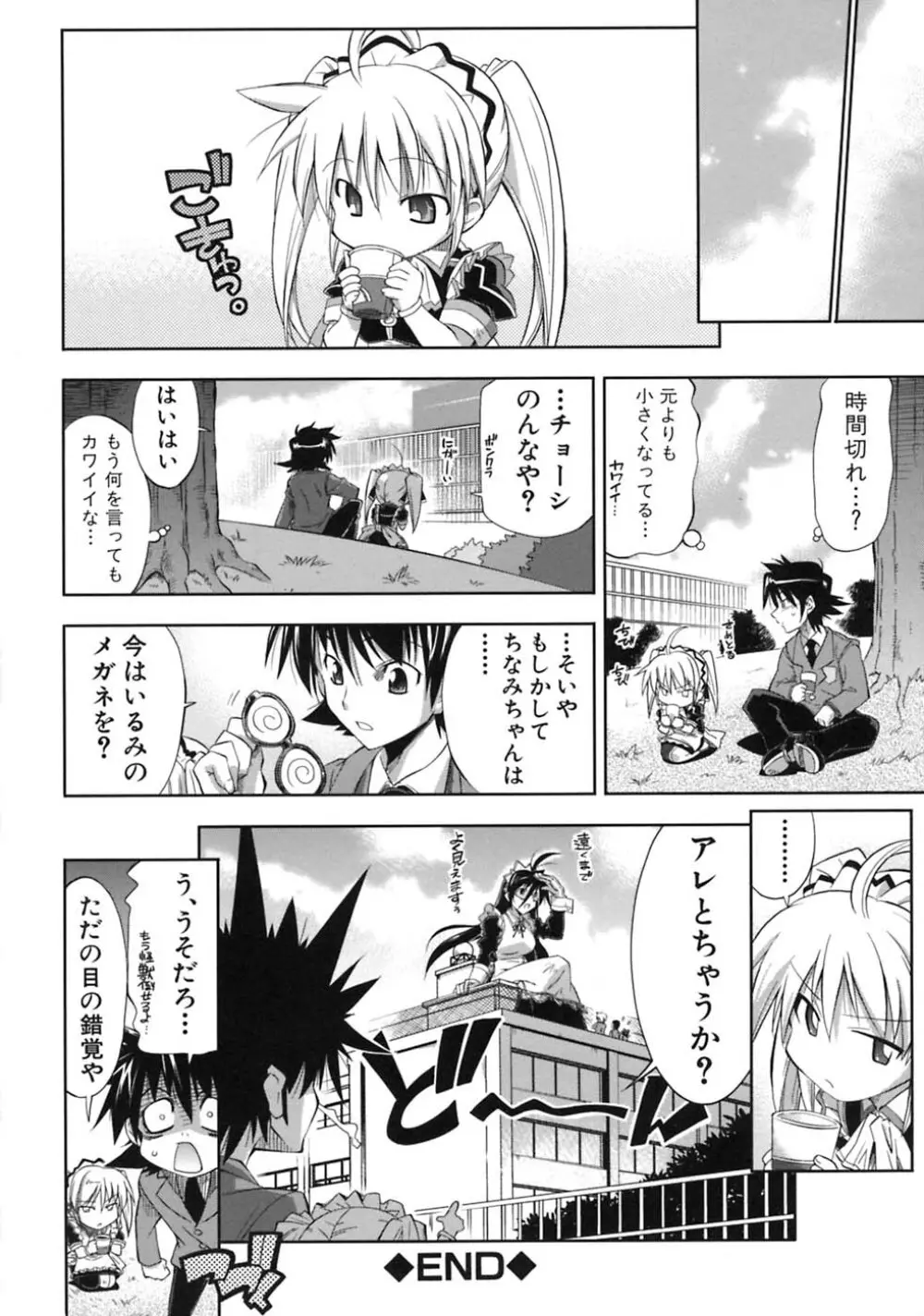 プラちな＋ Page.172