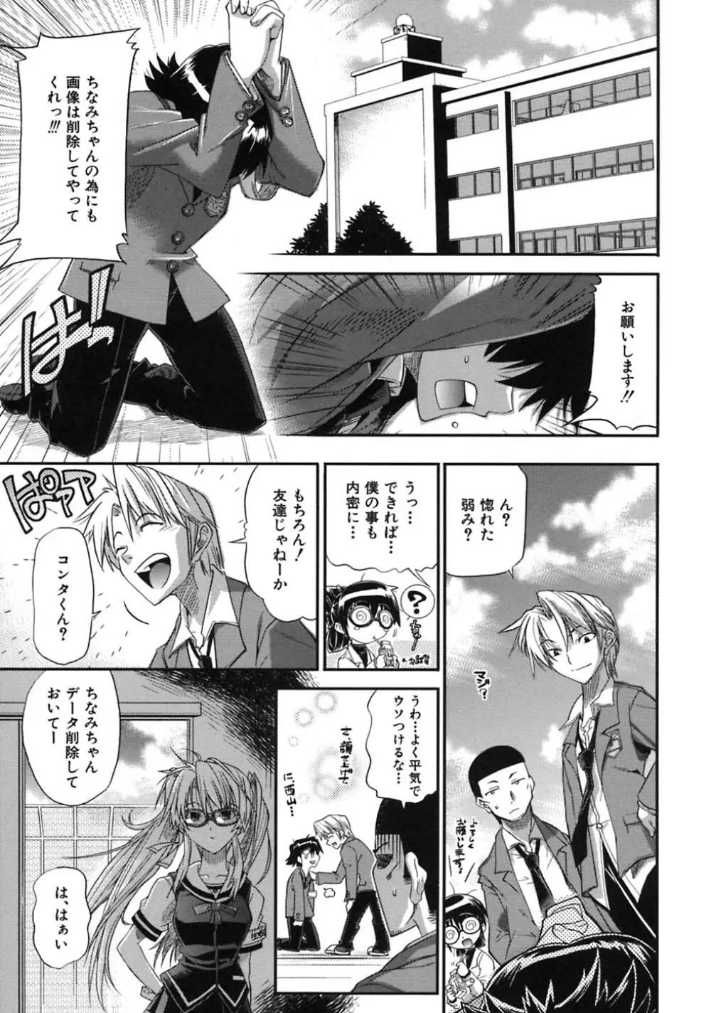 プラちな＋ Page.31